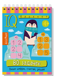 Умный блокнот. 80 задачек. Пиши цифры, считай, решай 4+ \ Куликова Е.Н. 30058