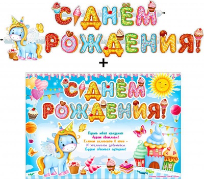 Гирлянда 'С днём рождения', 220х22 см, 700-589-Т