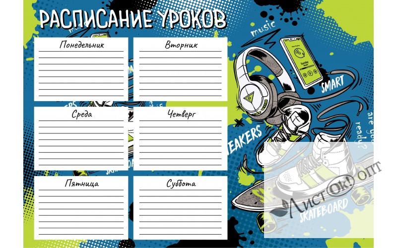 Расписание уроков , А4 , 'Яркий стиль', 60358
