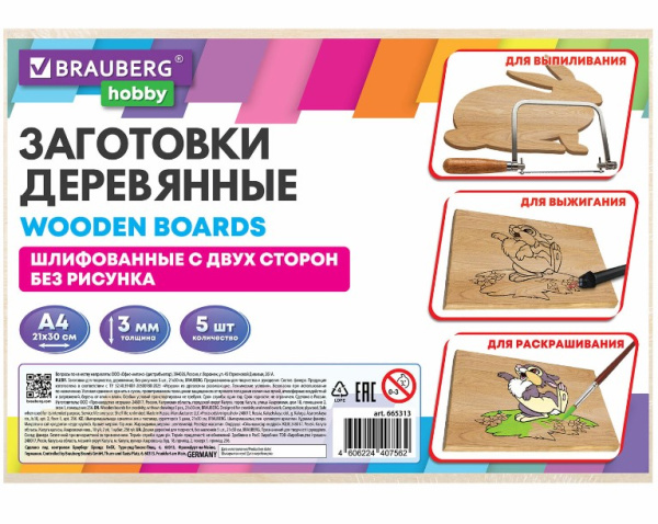 Заготовки для творчества, деревянные, без рисунков, 5 шт., 21х30 см, BRAUBERG HOBBY, 665313