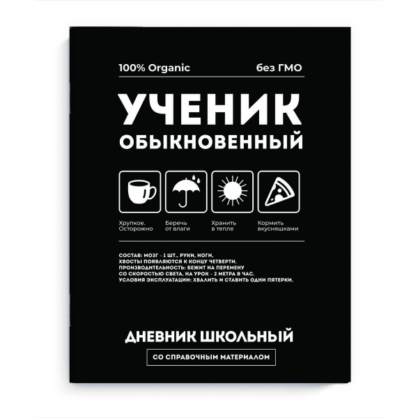 Дневник школьный 'Фразы с характером' твердый переплет А5, 48л, глянцевая ламинация, 69802