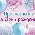 Приглашение на выпускной от интернет-магазина poligraf-kit.ru изображение Приглашение на выпускной от интернет-магазина poligraf-kit.ru