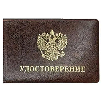 Обложка для удостоверения, Элит Герб, коричневая, ПВХ 80*105мм. 211-003-220-0