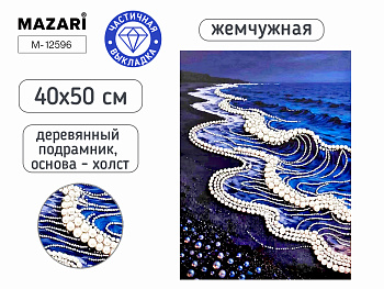 Алмазная мозаика ВОЛНЫ, 40х50 см, М-12596